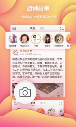 新浪微博2017旧版本图3