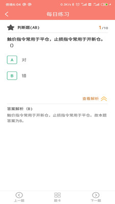 万通精选题库图4