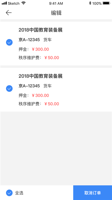 会展一站通图1