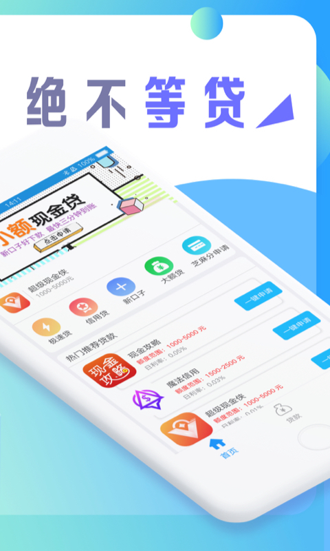 五福贷图2