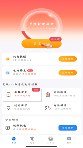 时光省电高手图3