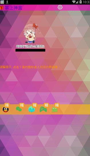 掌上神盒 掌上神盒