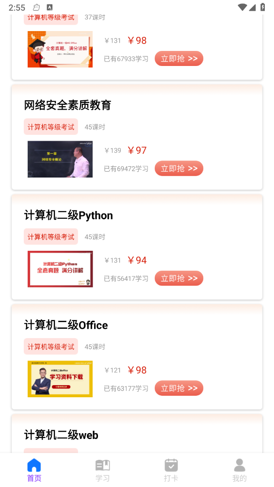 计算机考试快题库图1