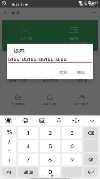 最新版微信余额修改器 v2.0图1