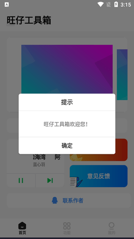 旺仔工具箱图3