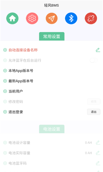 轻风BMS 1.3.30图1