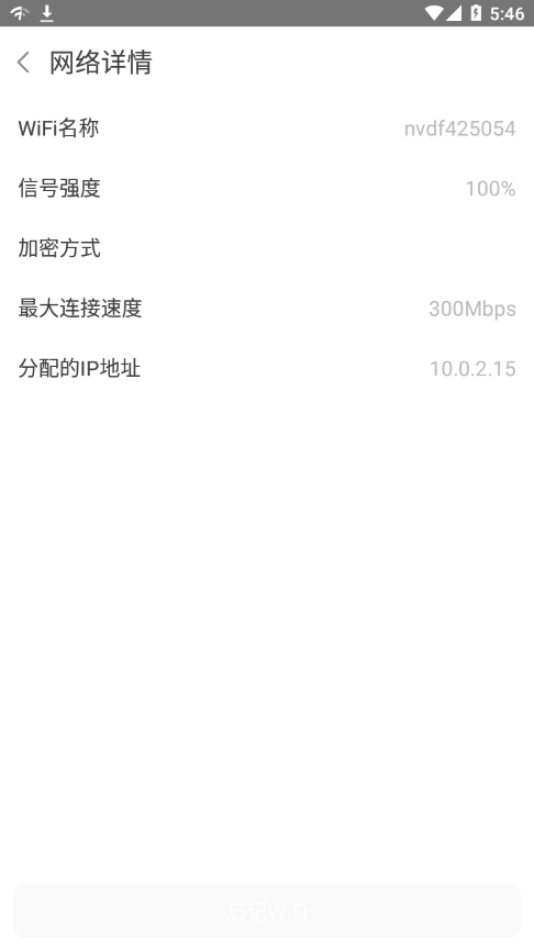 WiFi加速大师