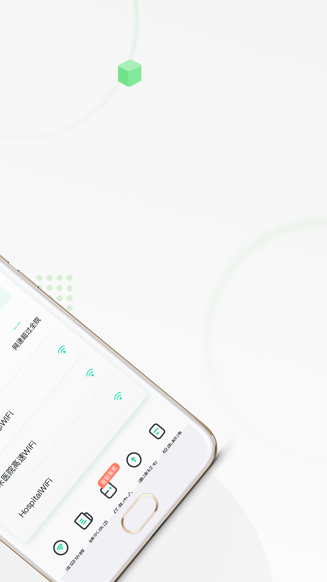 医院上网助手图2