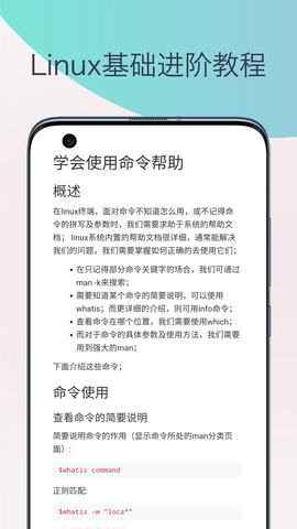 Linux命令手册教程图1