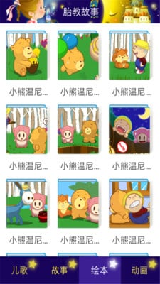 胎教故事图2