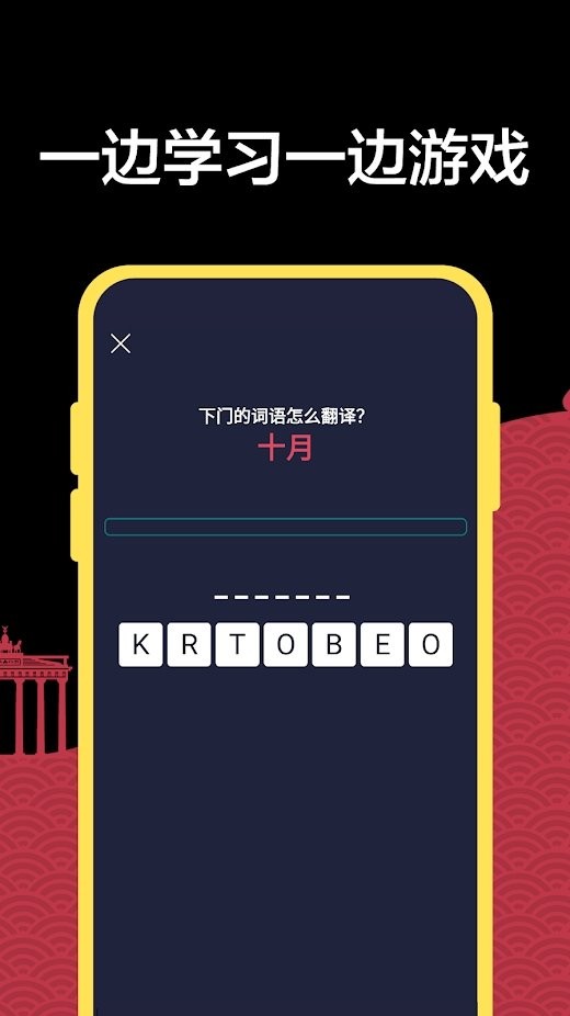 学习德语初学者app