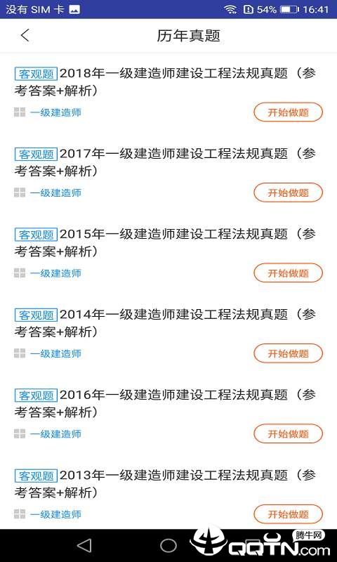 一建工程法规考试图4