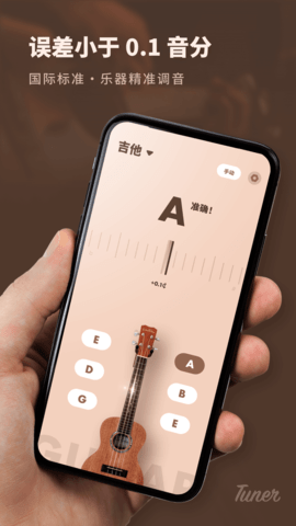 八分仪吉他调音器图1