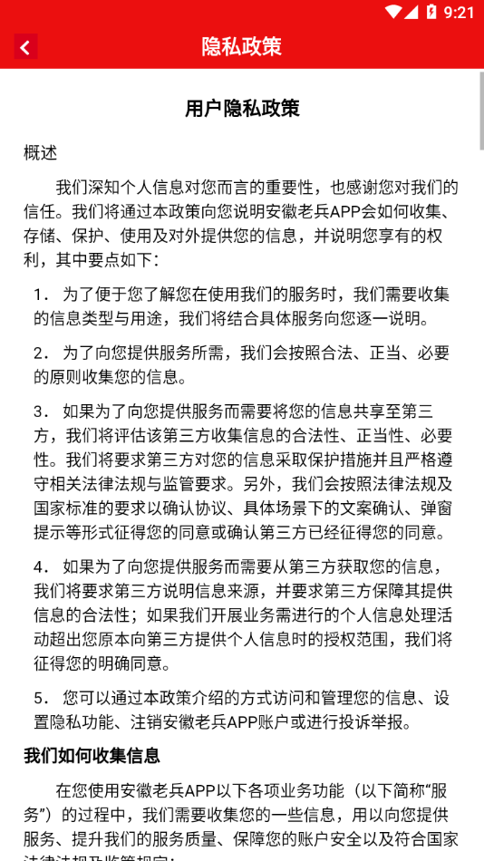 安徽老兵图3
