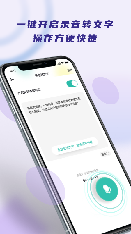录音转文字器图1