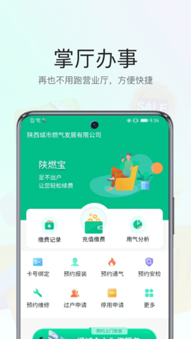 陕燃宝