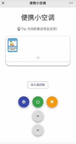 便携小空调app图2