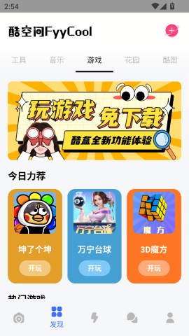 酷空间盒子图4