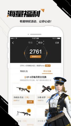 CF礼包助手图2