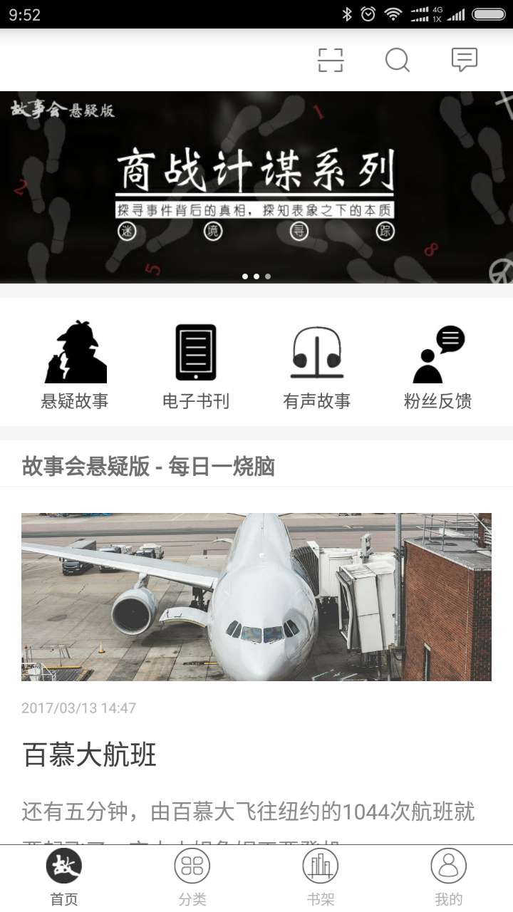 故事会中长篇图4
