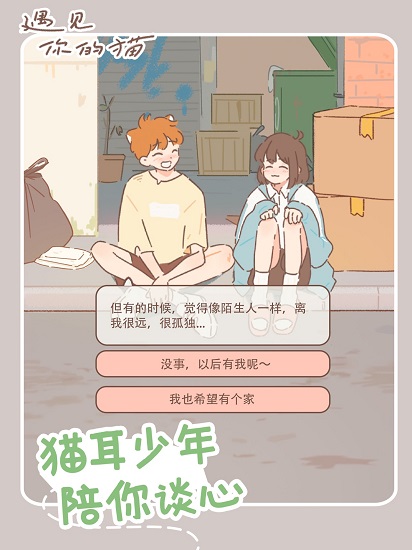 遇见你的猫图2