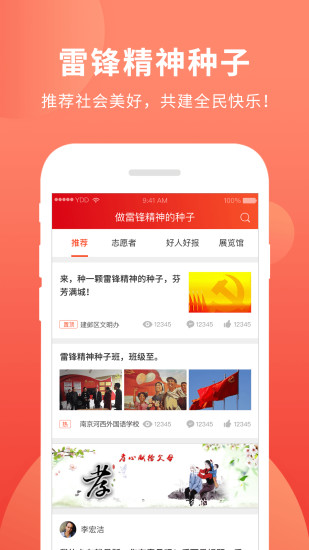 做雷锋精神的种子图3