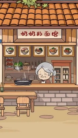 奶奶的面馆图2