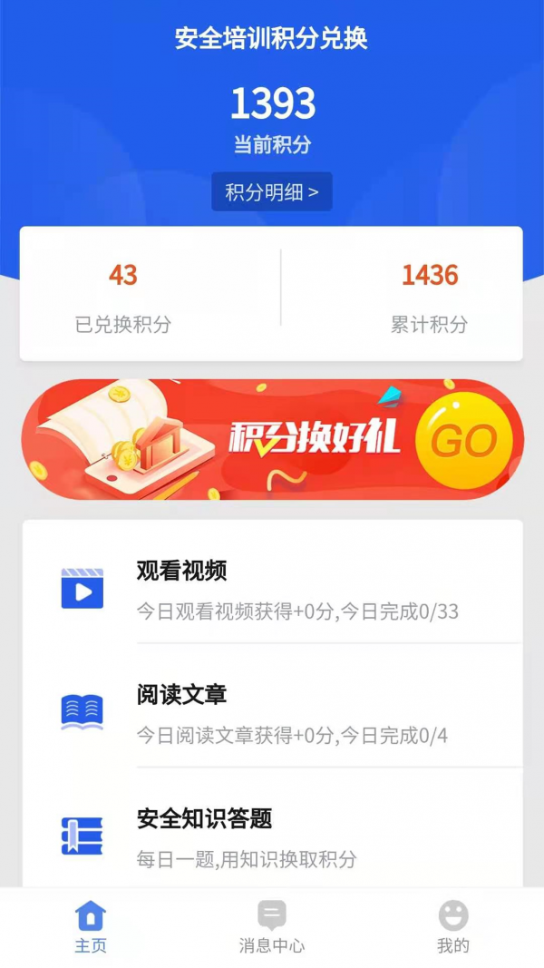 安全积分管理系统图2