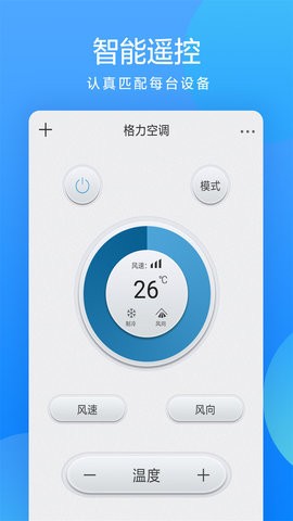 手机遥控器管家图1