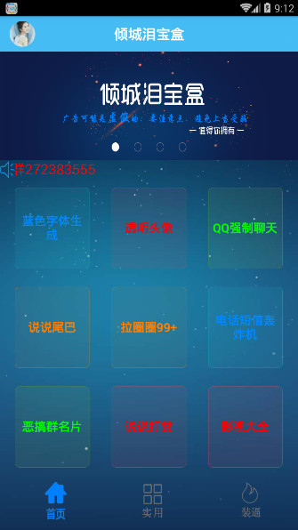 倾城泪多功能宝盒