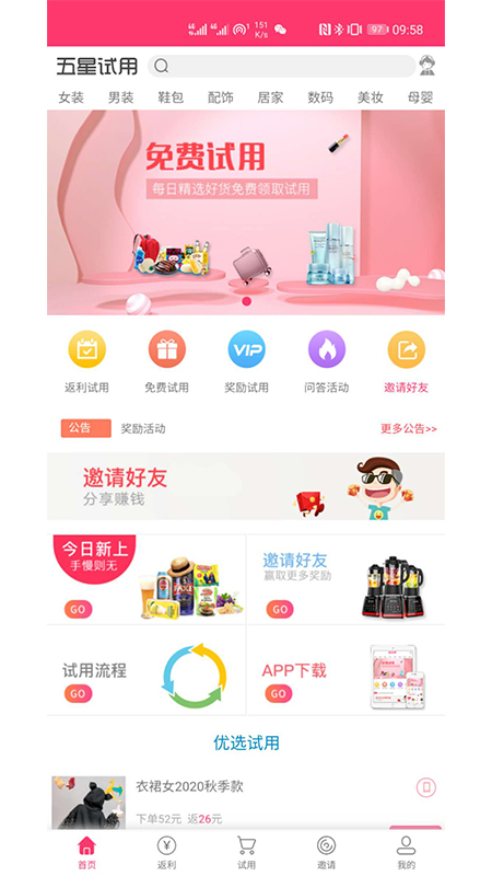 五星试用图1