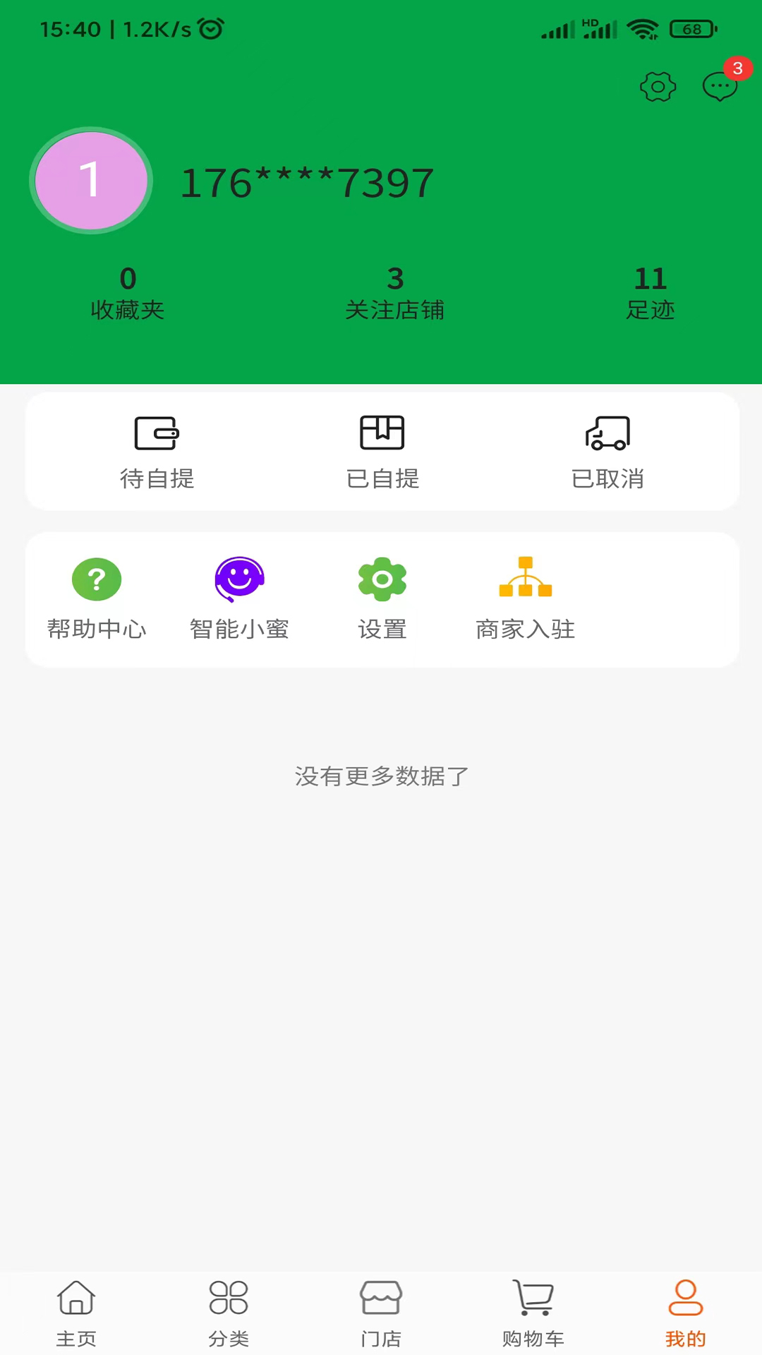 蔬采网