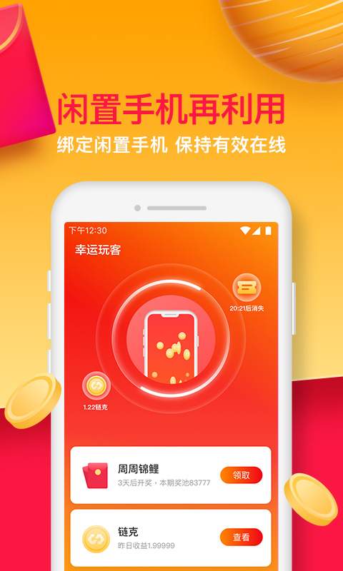 幸运玩客