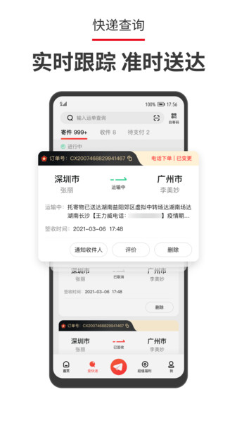 顺丰速运苹果手机版app 顺丰速运苹果手机版app