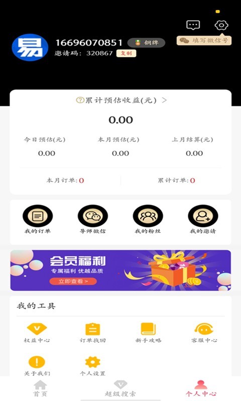 易返利