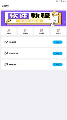 初阳比例助手图3