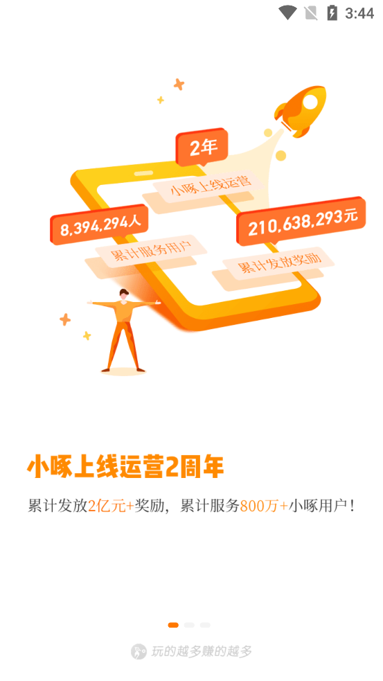 小啄赚钱图1