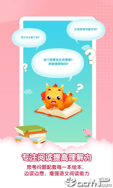 小伴龙亲子绘本图5