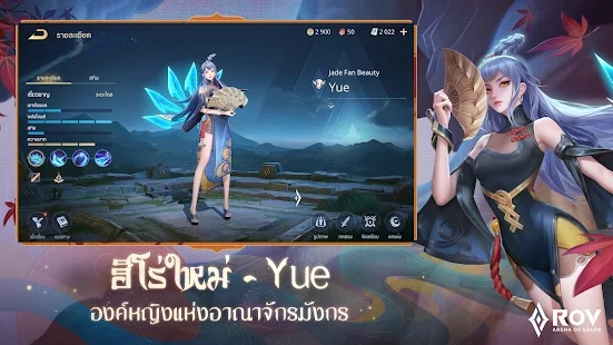 RoV传说对决泰服下载最新版图2