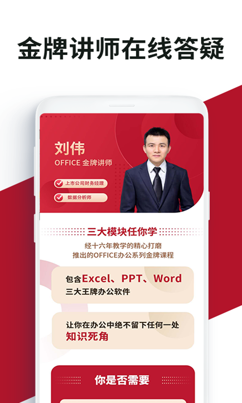 爱学office办公学习软件图3
