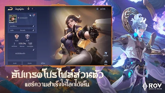 RoV传说对决泰服下载最新版图4