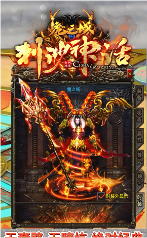 刺沙神话魔之域图3