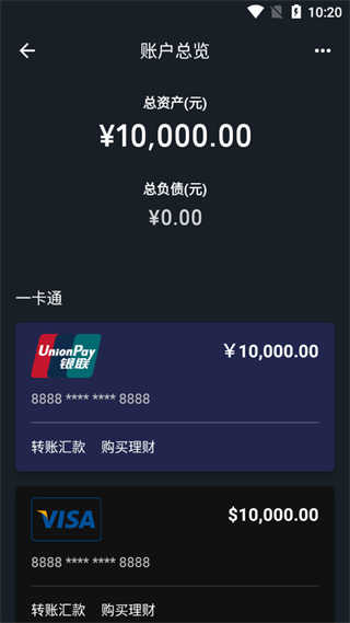 微信余额模拟器无水印版 v3.0