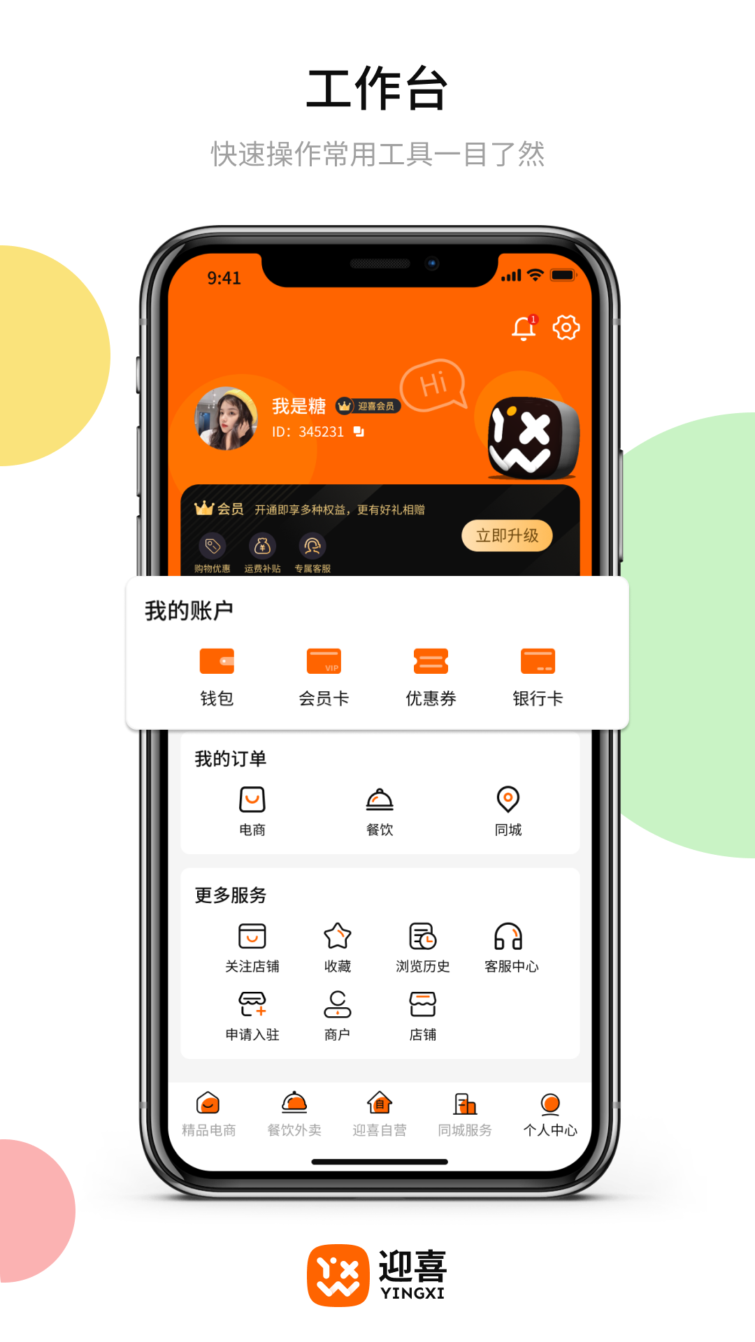 迎喜图4