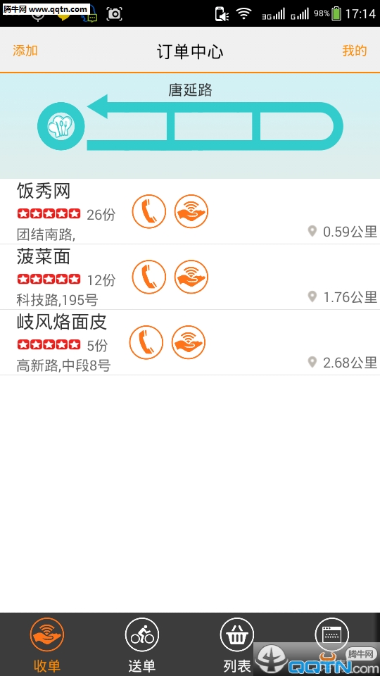 秒哥-外卖送餐员版图3