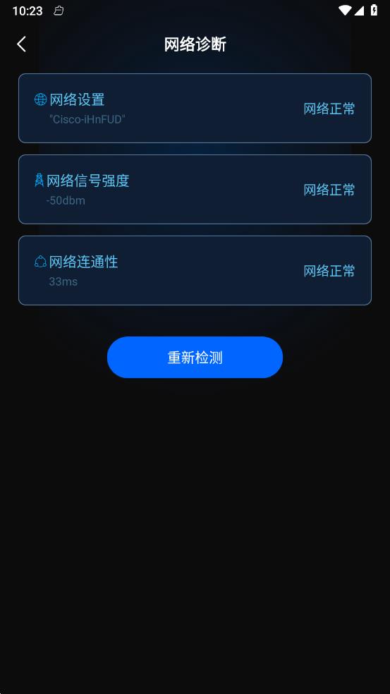 WiFi全能密码图1