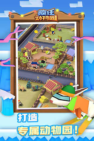 疯狂动物园图4