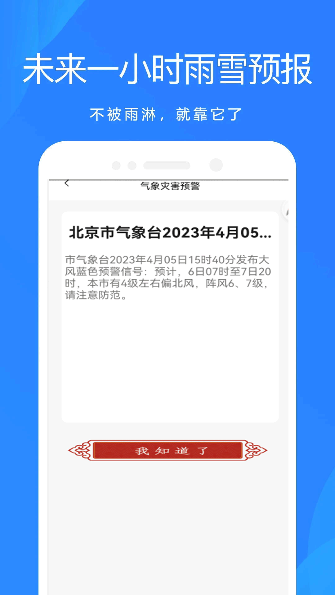 天气预报官大字版图2