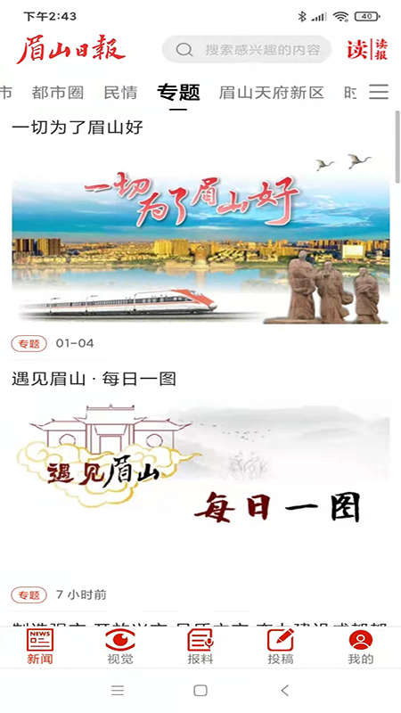 眉山日报图1