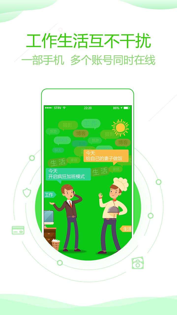 分身版多开助手图4